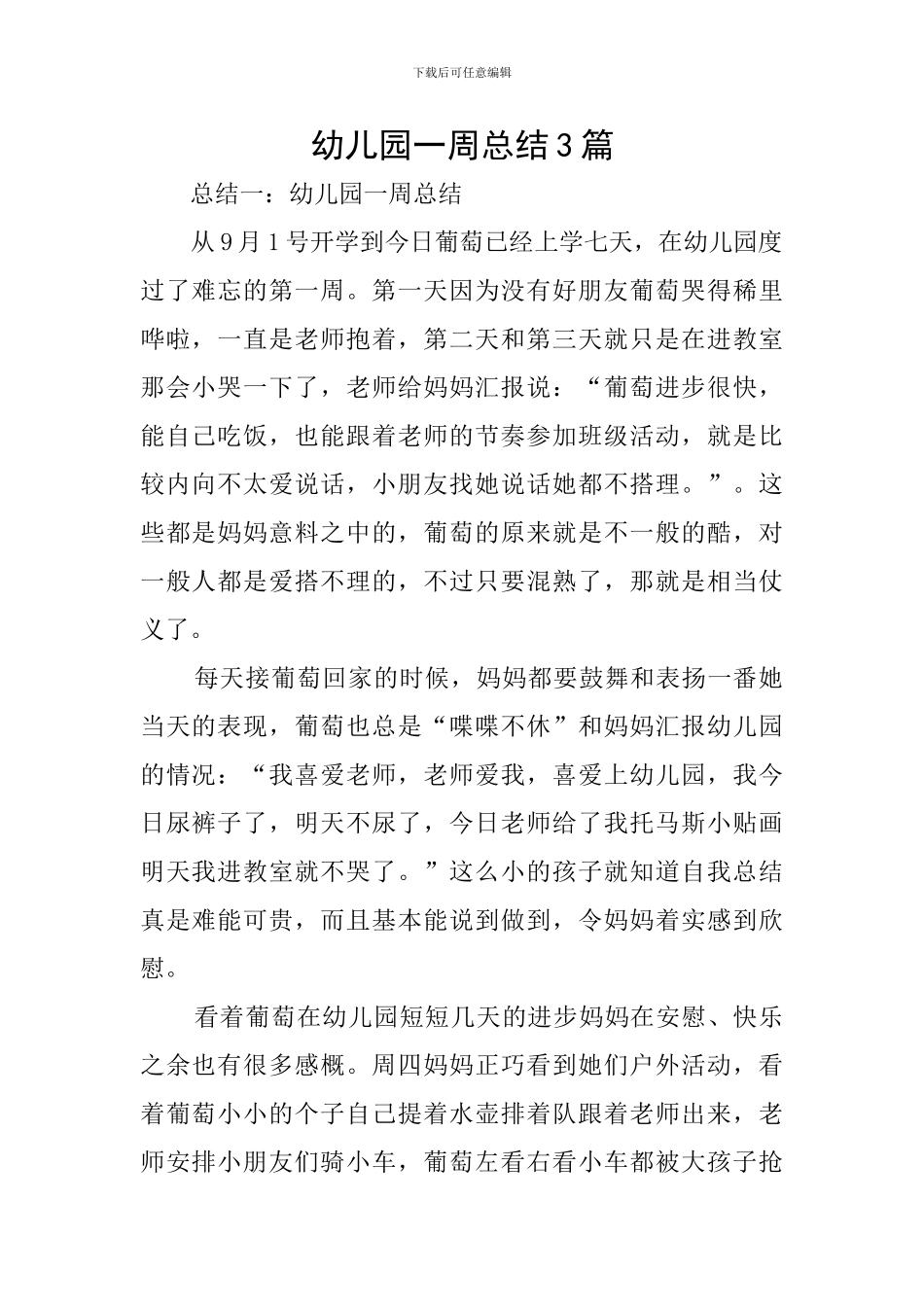 幼儿园一周总结3篇_第1页