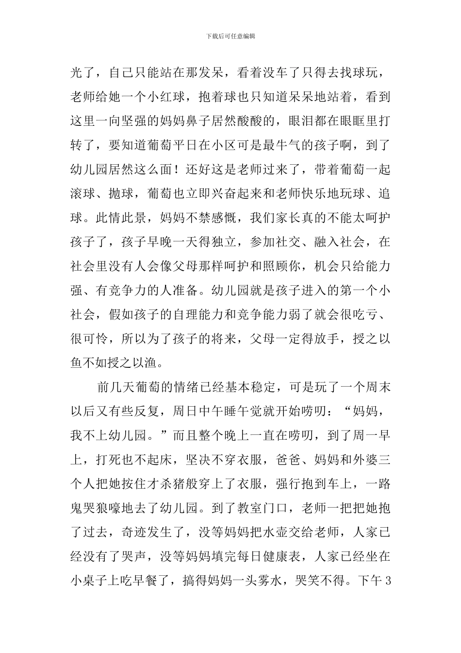 幼儿园一周总结3篇_第2页