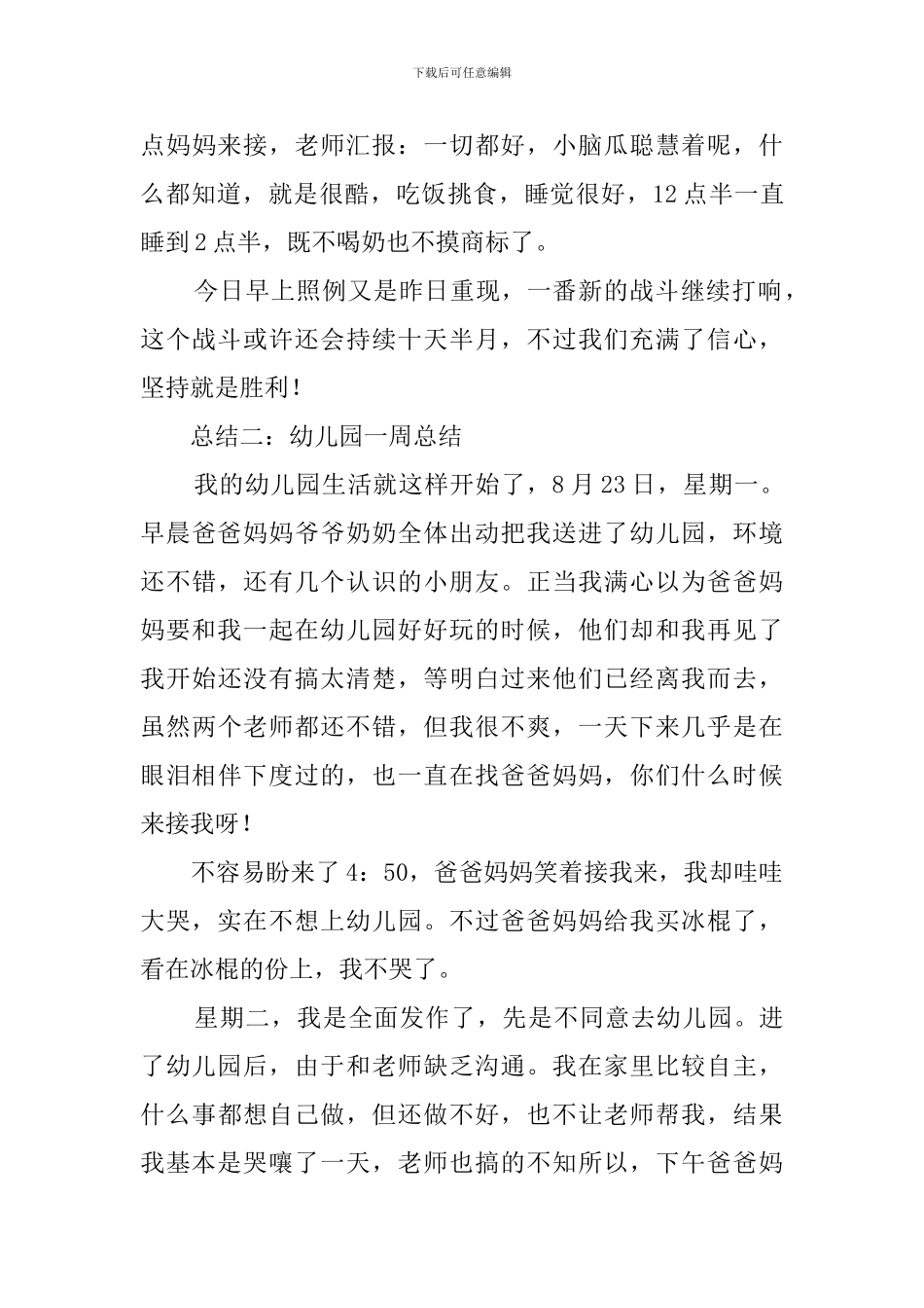 幼儿园一周总结3篇_第3页