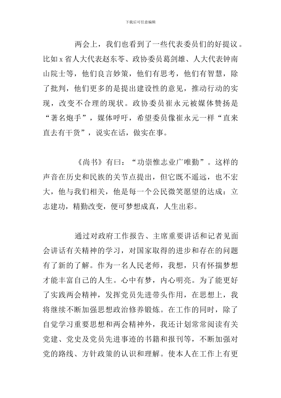 关于学习全国两会精神心得体会合集_第2页