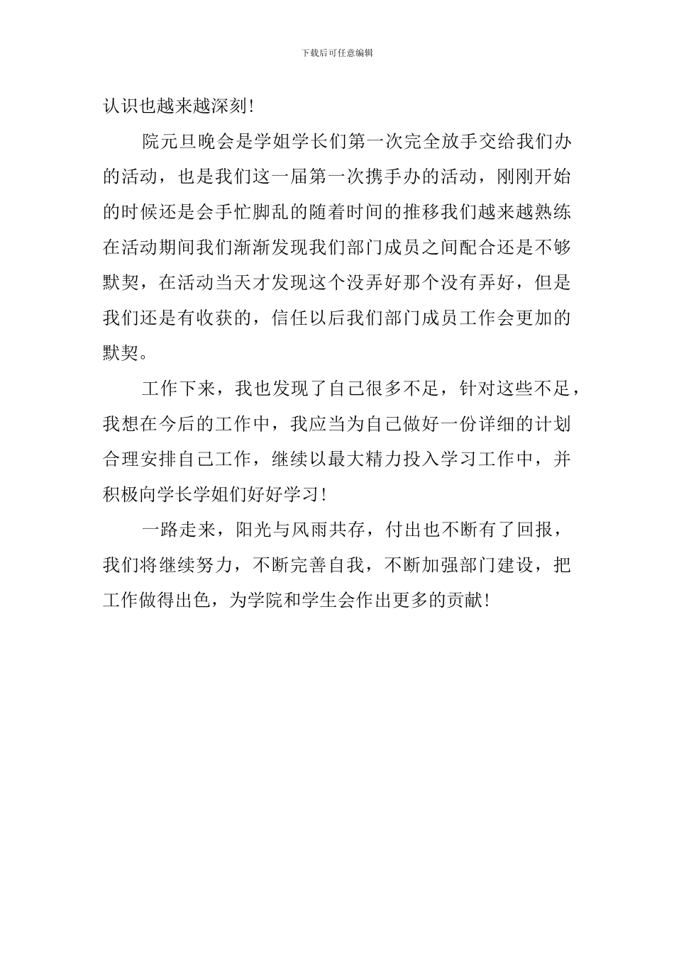 大学文艺活动总结范文_第3页