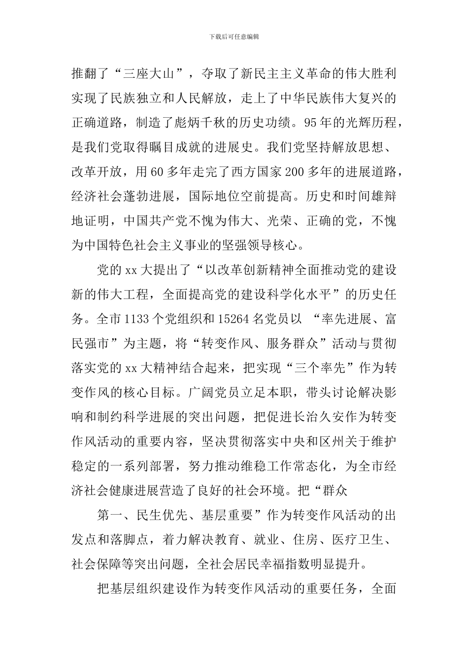 社区庆祝建党95周年演讲稿_第2页