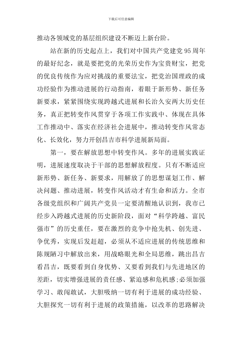社区庆祝建党95周年演讲稿_第3页