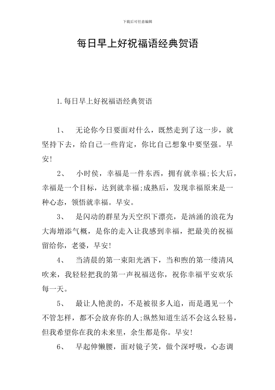 每日早上好祝福语经典贺语_第1页