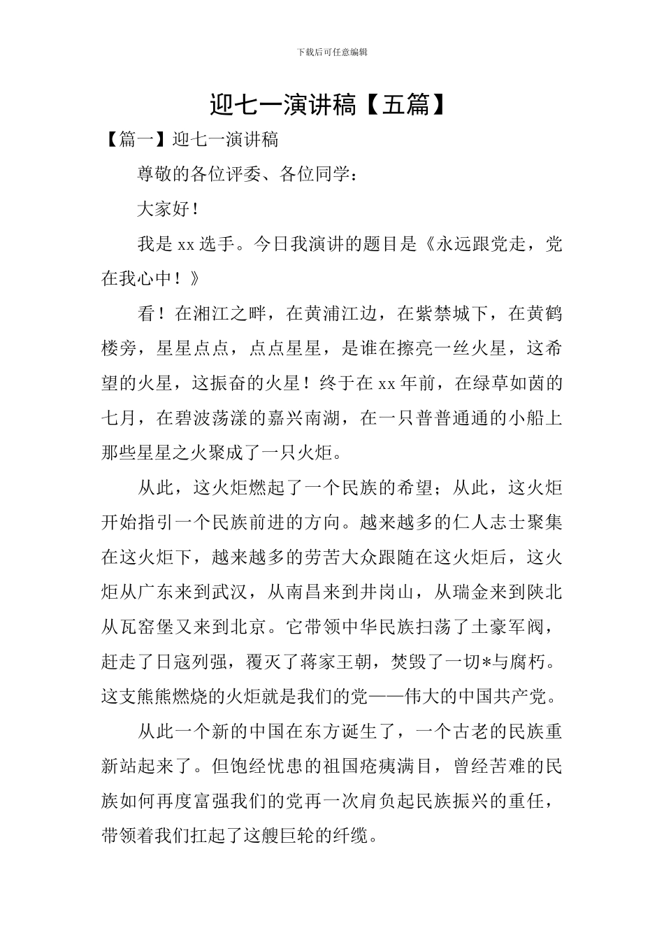 迎七一演讲稿_第1页