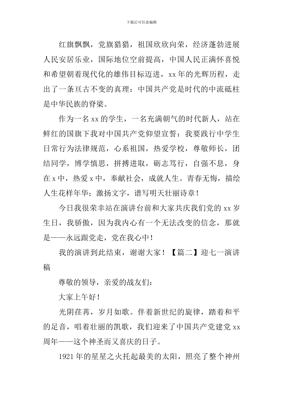 迎七一演讲稿_第2页