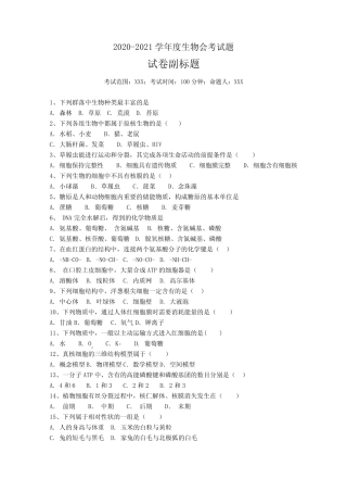 2020-2021高中生物会考试卷 