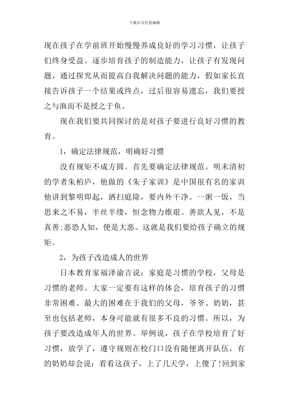学前班家长会发言稿3篇_第2页