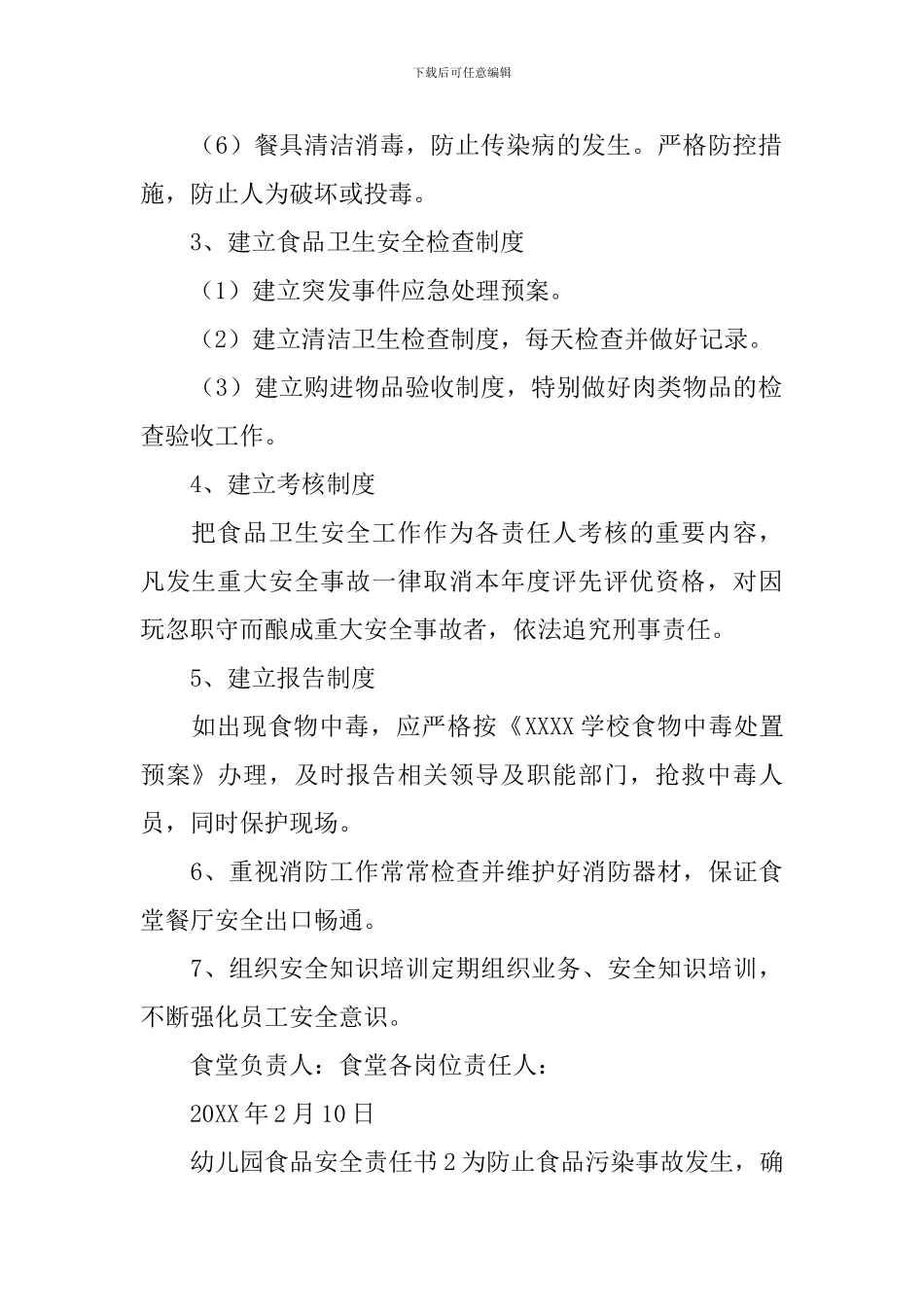 幼儿园食品安全责任书_第2页
