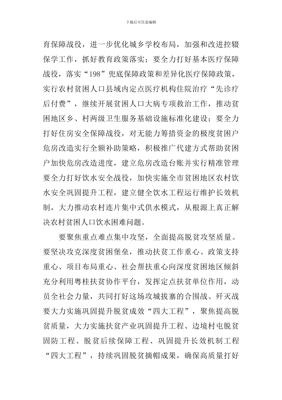 2024年脱贫攻坚推进大会讲话稿_第2页