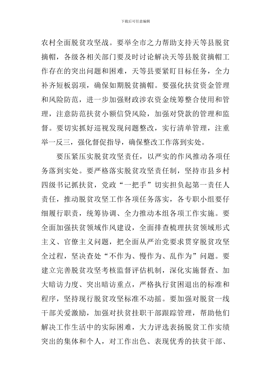 2024年脱贫攻坚推进大会讲话稿_第3页