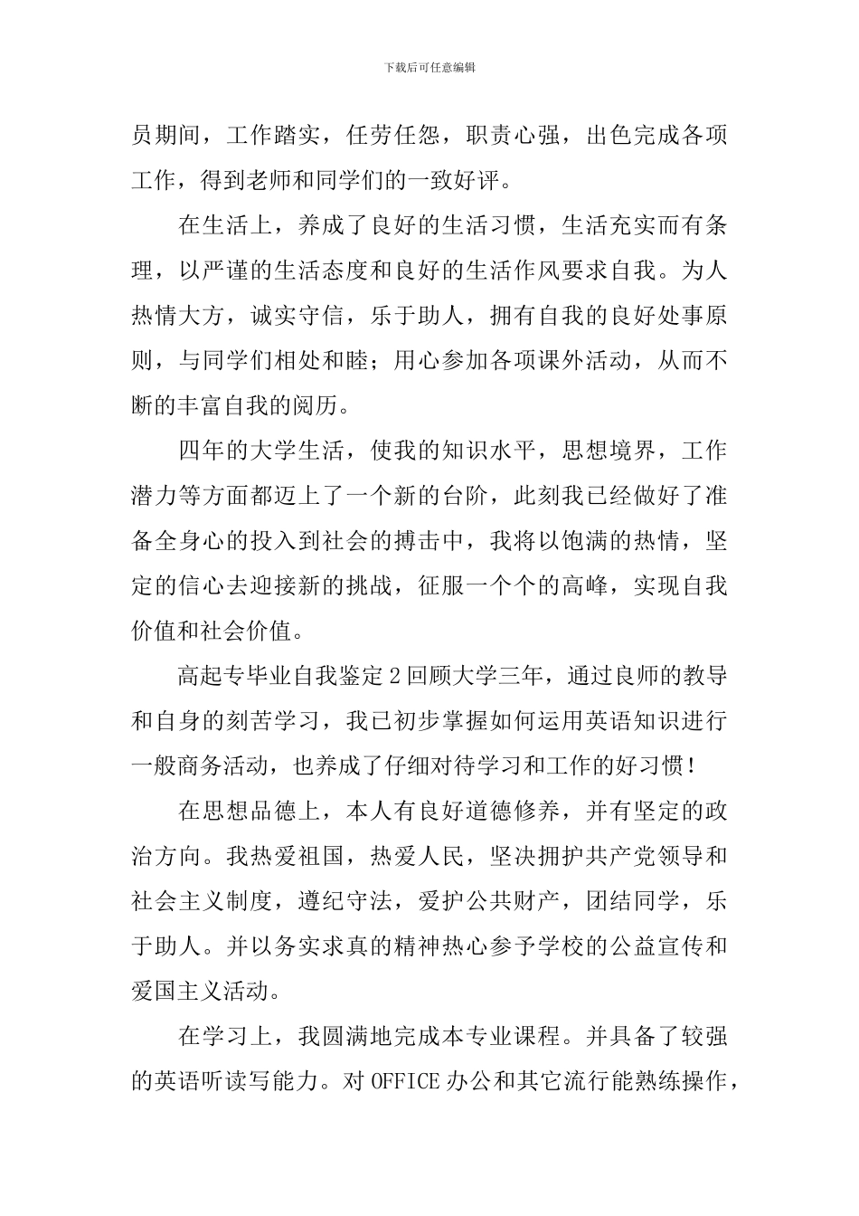 高起专毕业自我鉴定_第2页