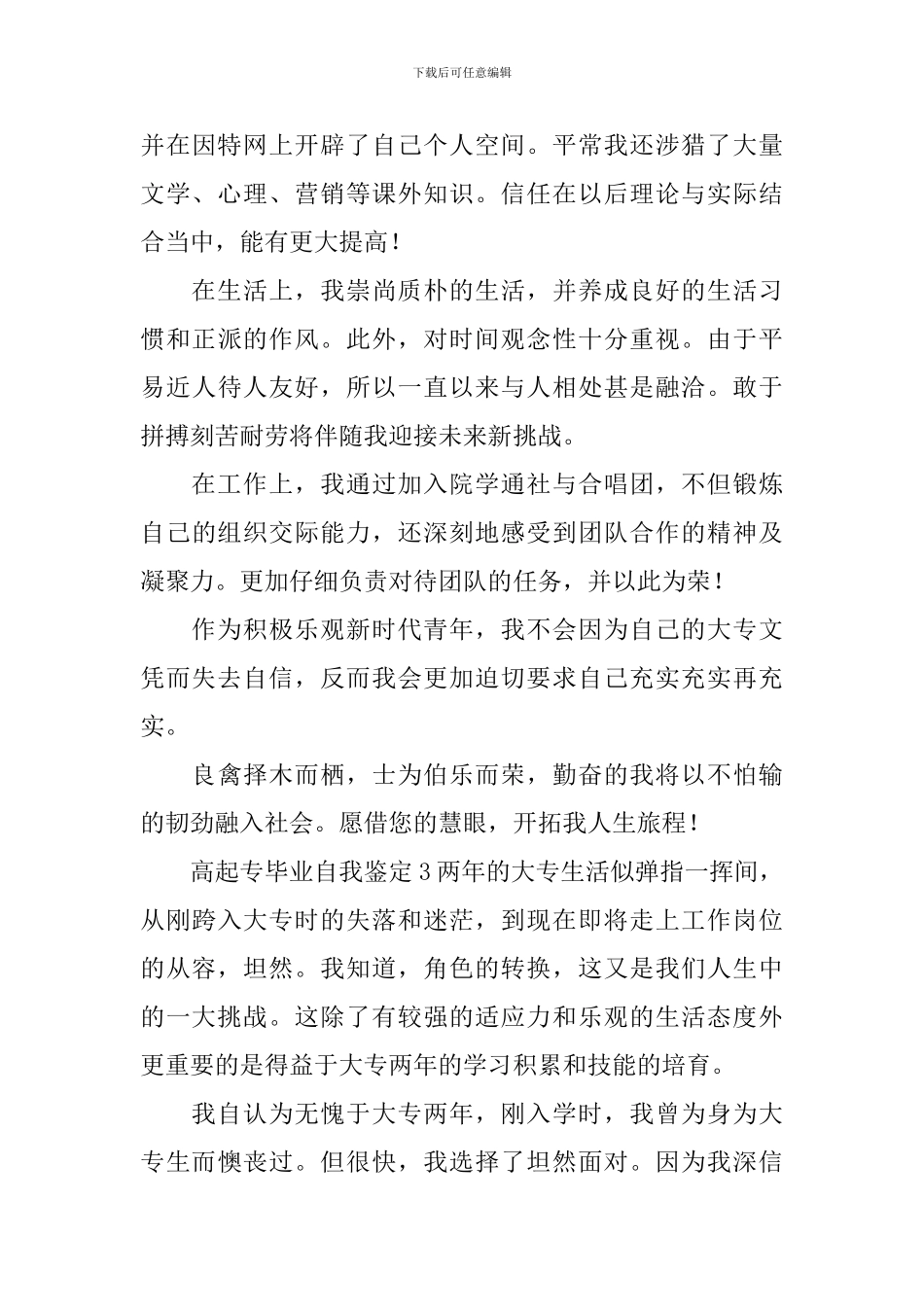 高起专毕业自我鉴定_第3页