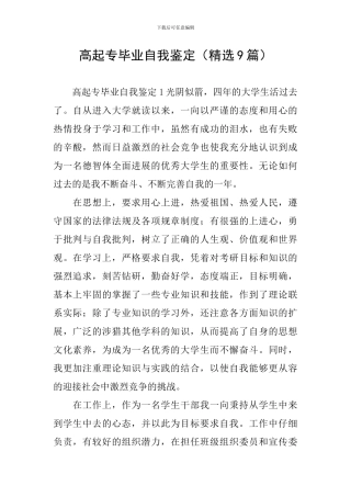 高起专毕业自我鉴定