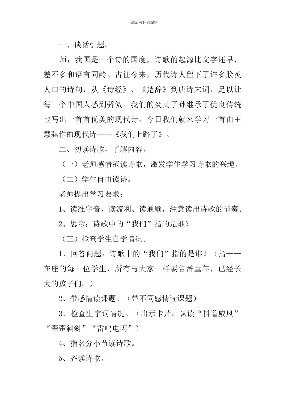 《我们上路了》六年级语文教案_第2页