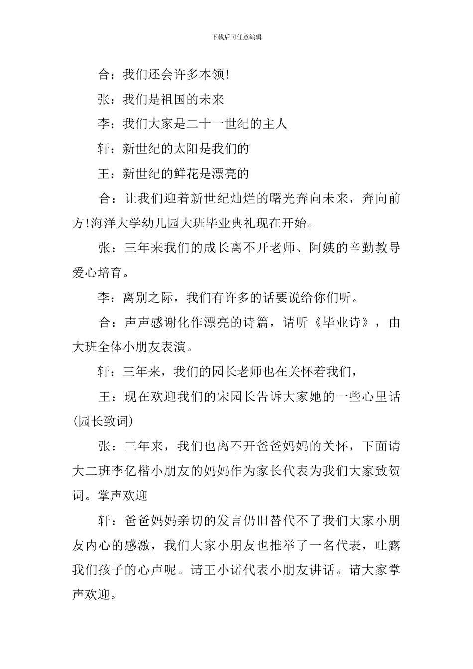 2024年大班毕业典礼主持稿_第2页