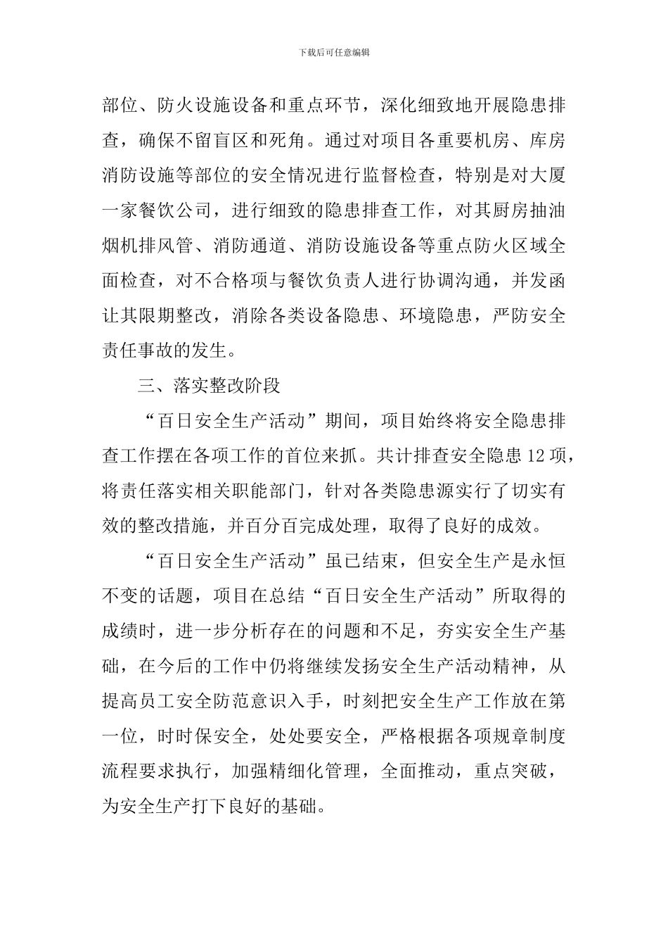 开展百日安全生产活动的总结_第2页
