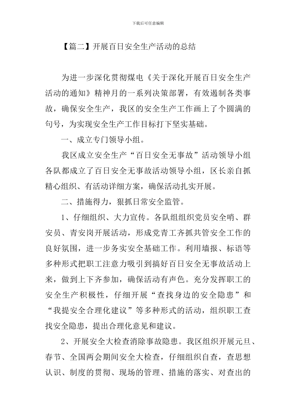 开展百日安全生产活动的总结_第3页