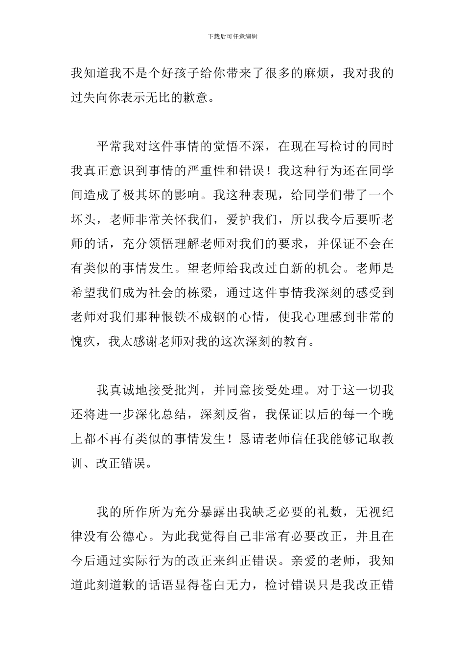 在宿舍说话检讨书范文_第2页