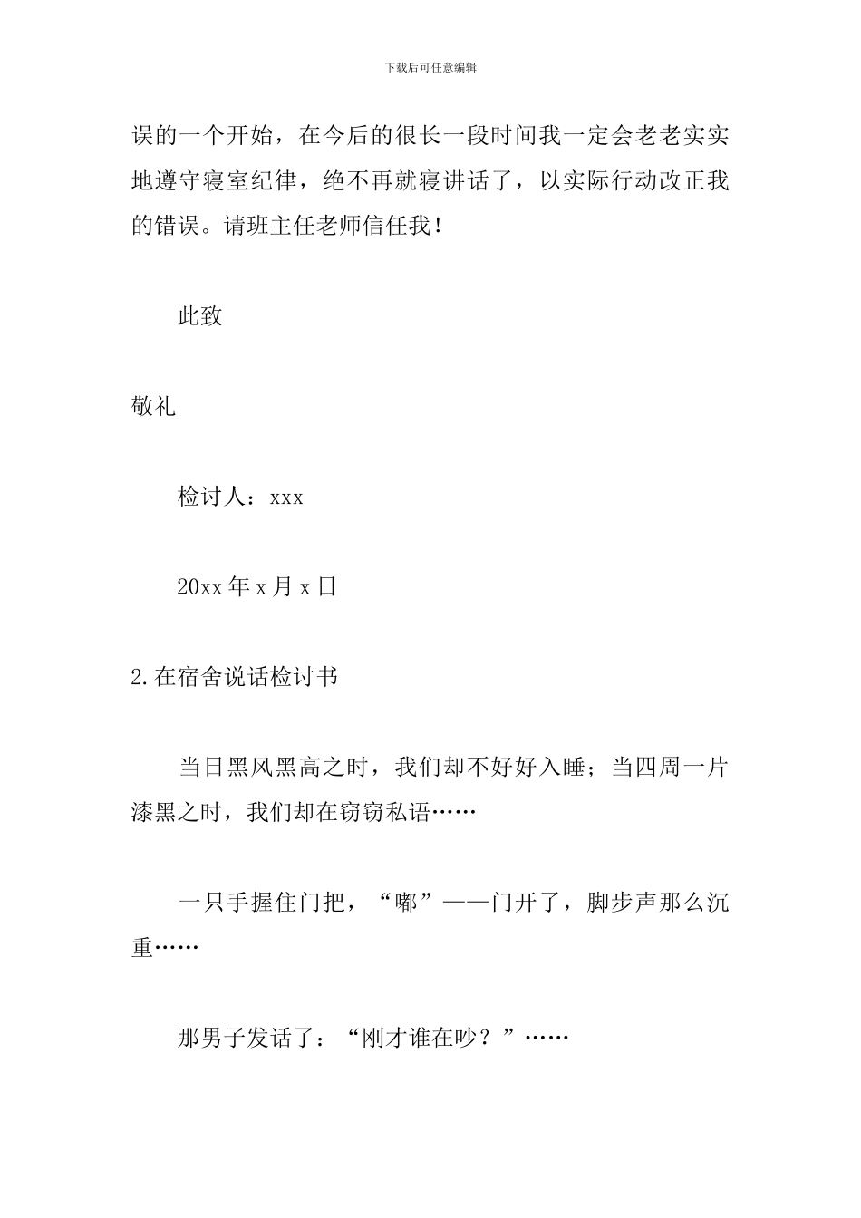 在宿舍说话检讨书范文_第3页