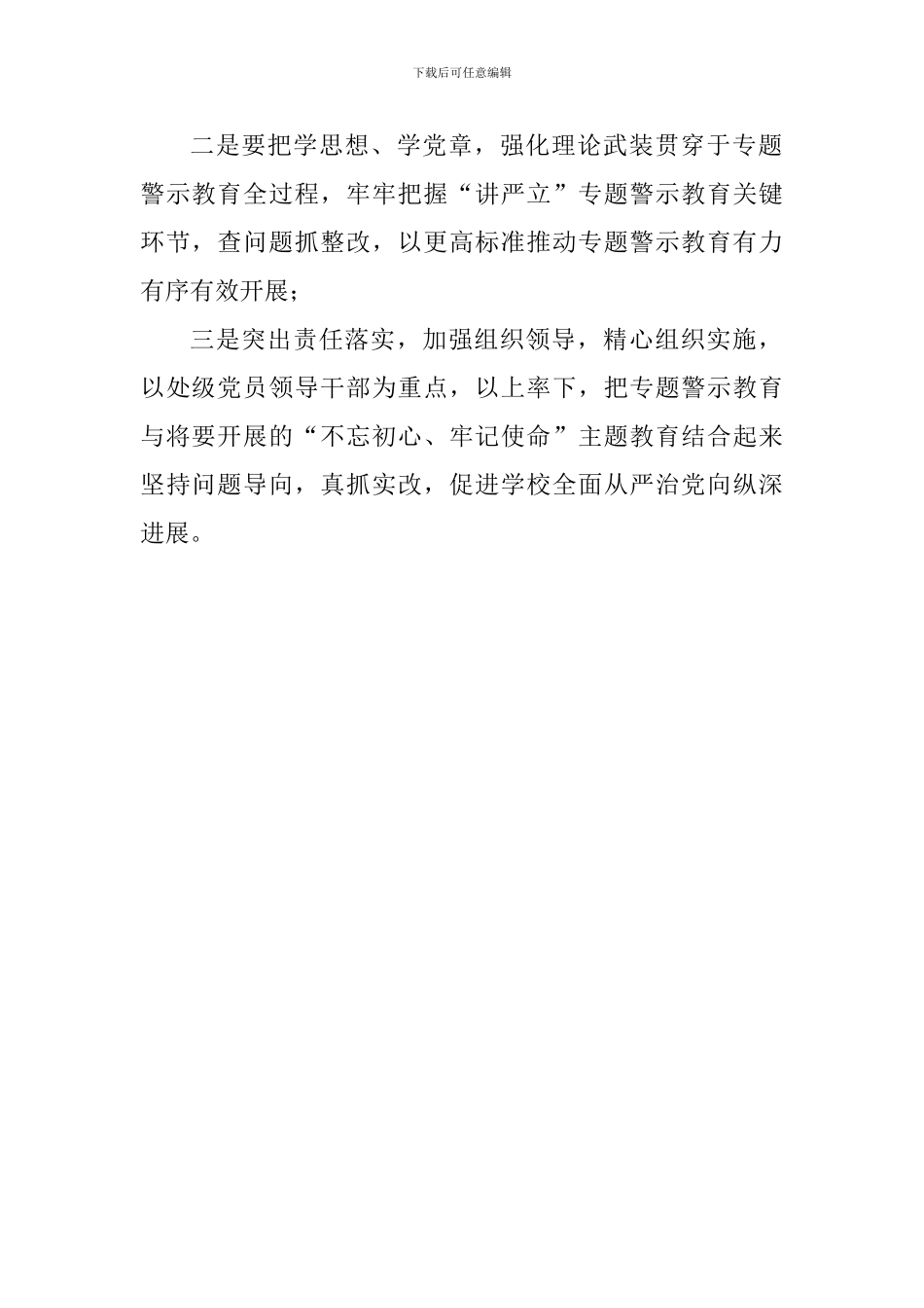 大学“讲忠诚、严纪律、立政德”专题警示教育动员部署会讲话稿_第2页