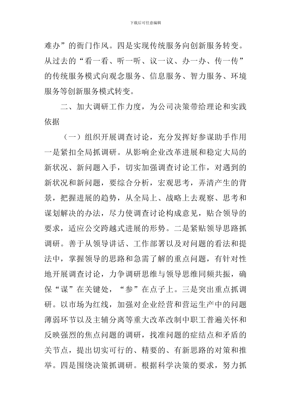 行政秘书个人工作计划报告_第2页