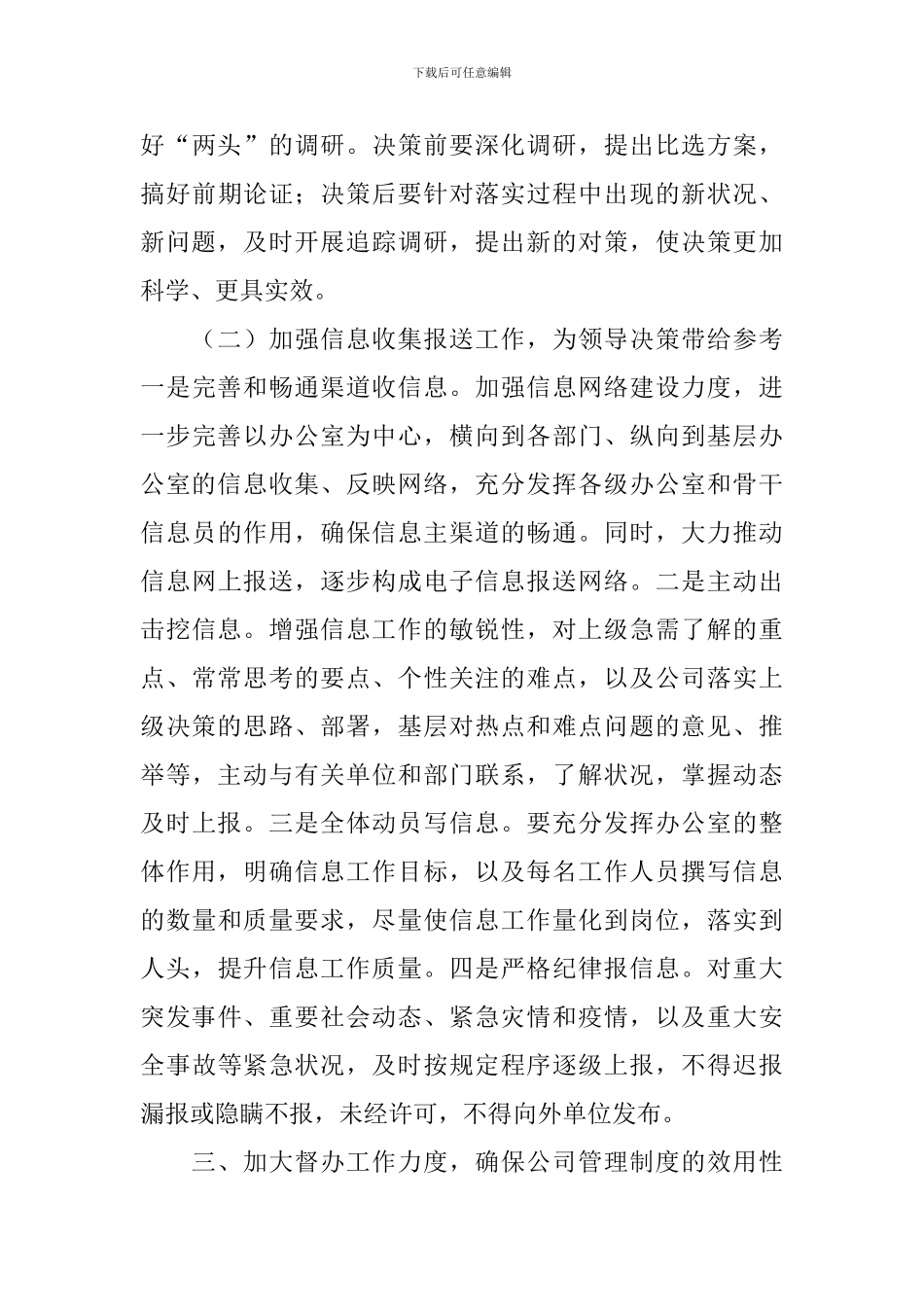 行政秘书个人工作计划报告_第3页