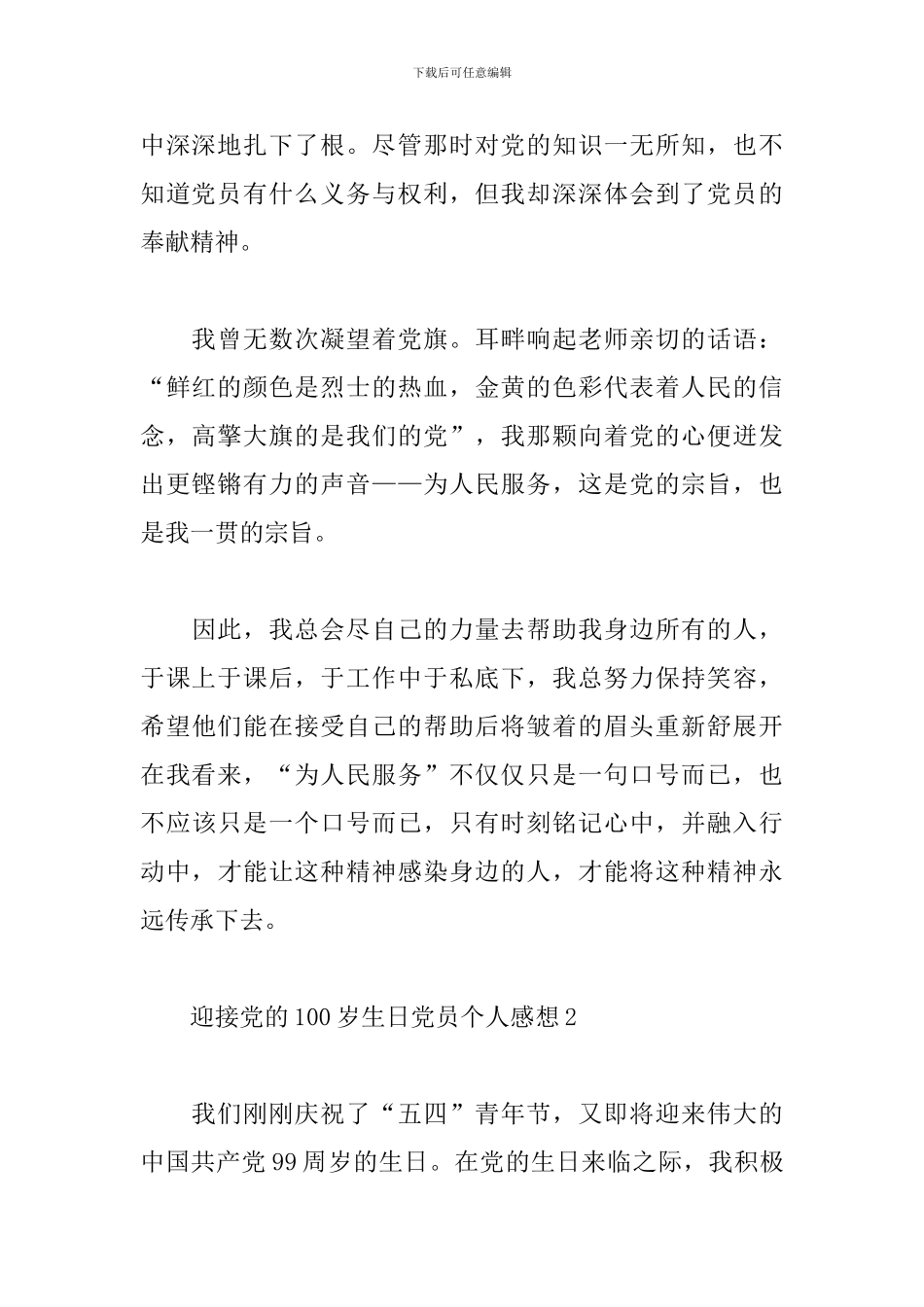 迎接党的100岁生日党员个人感想_第2页