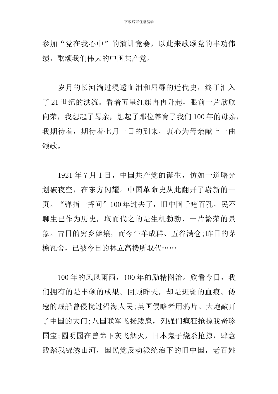 迎接党的100岁生日党员个人感想_第3页