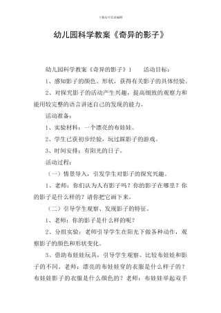 幼儿园科学教案《奇妙的影子》