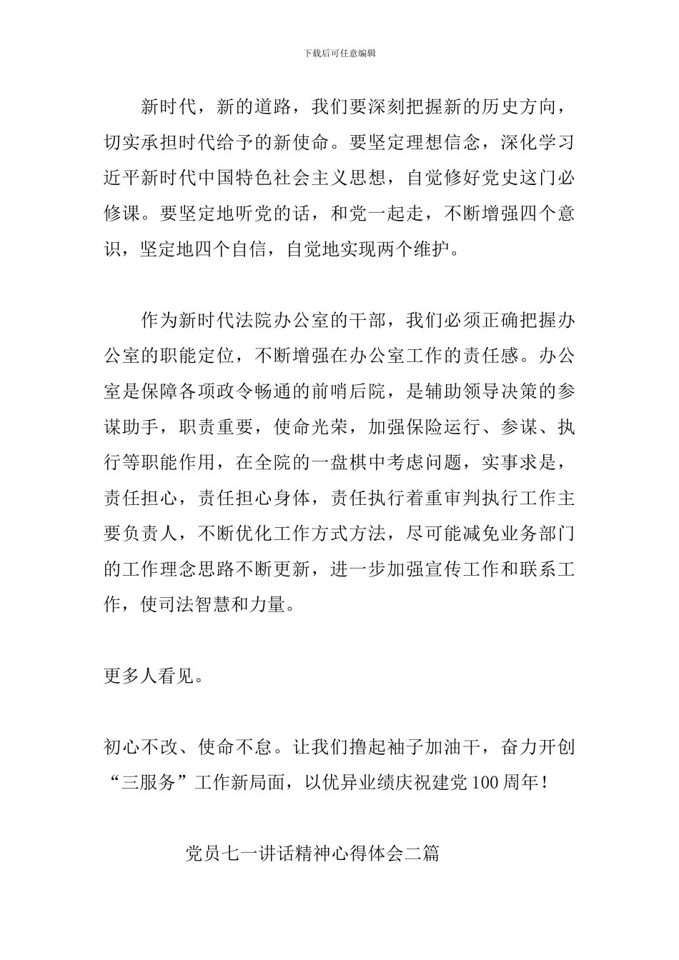 党员七一讲话精神心得体会三篇_第2页