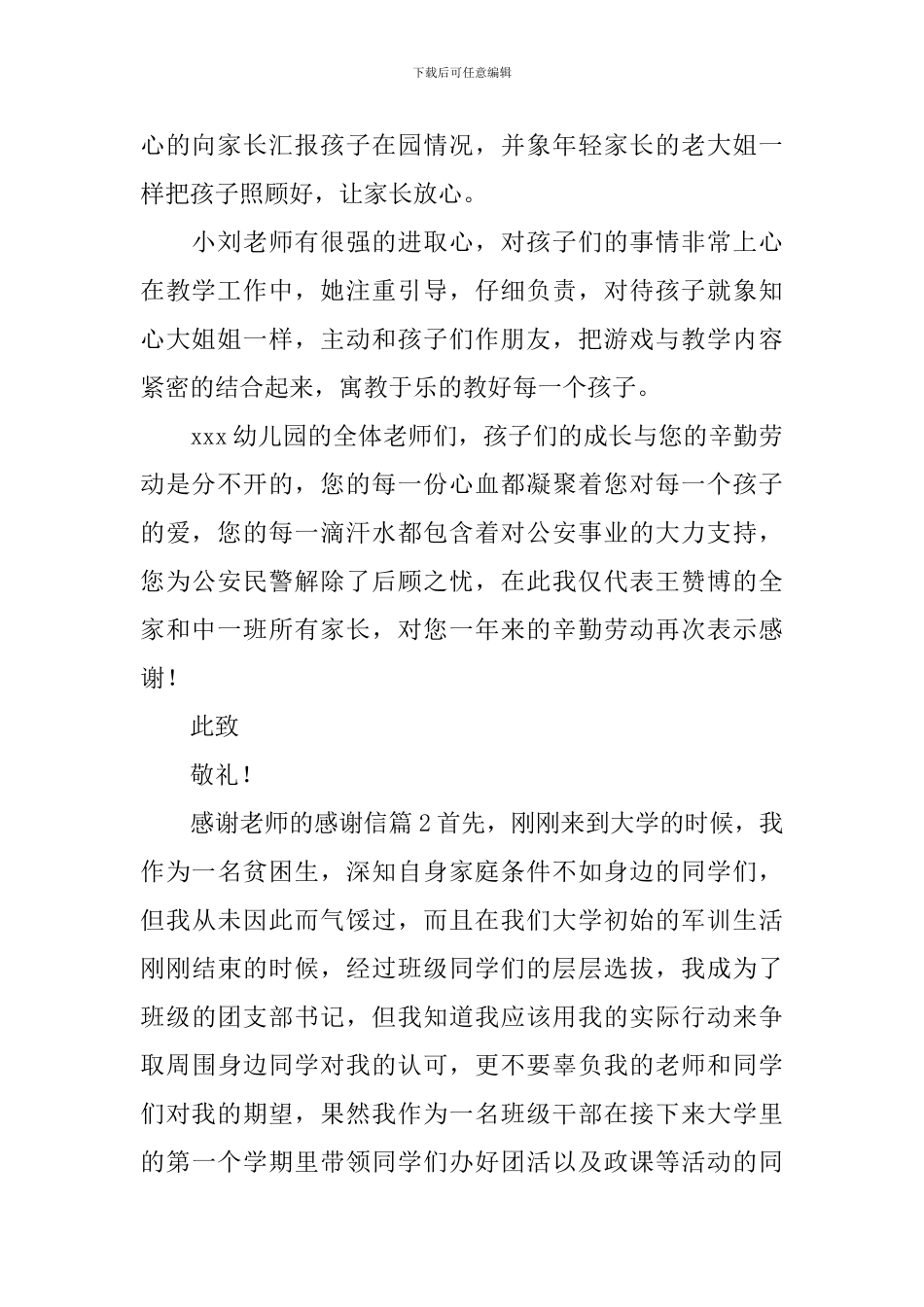 感谢老师的感谢信_第2页