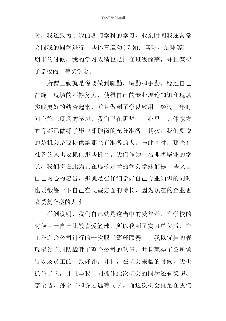 感谢老师的感谢信_第3页