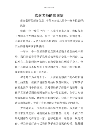 感谢老师的感谢信