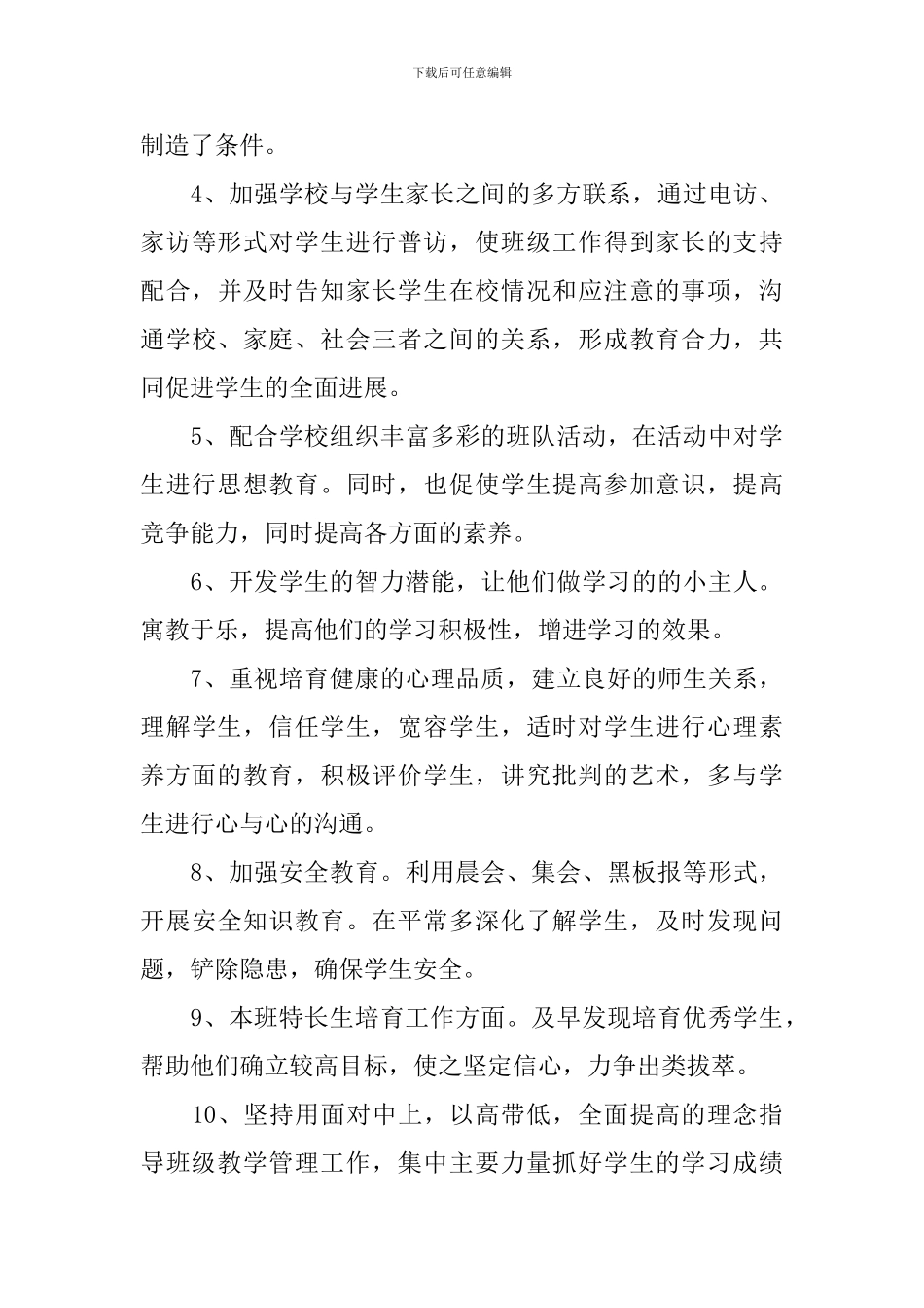 2024-2024中学学校德育工作计划_第3页