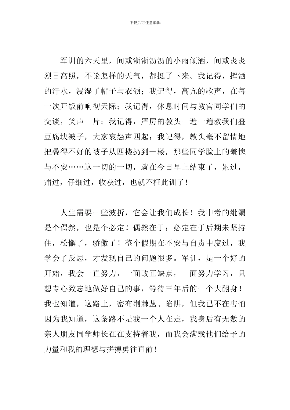 高中军训后心得及收获3篇_第3页