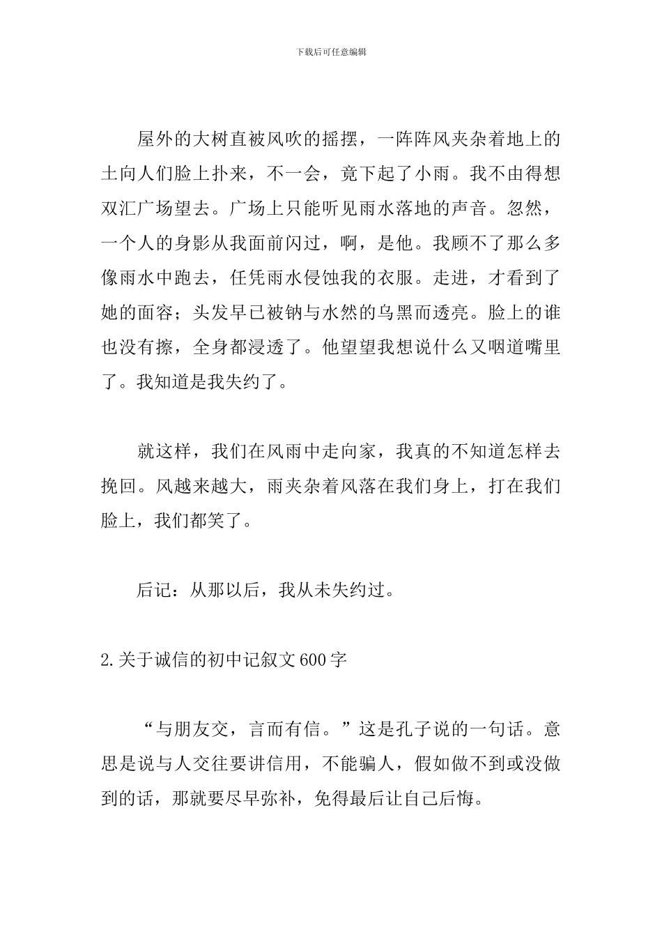 关于诚信的初中记叙文600字10篇_第2页