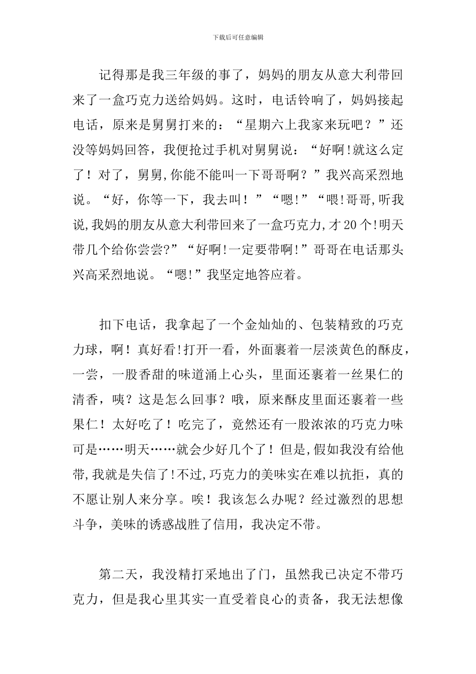 关于诚信的初中记叙文600字10篇_第3页