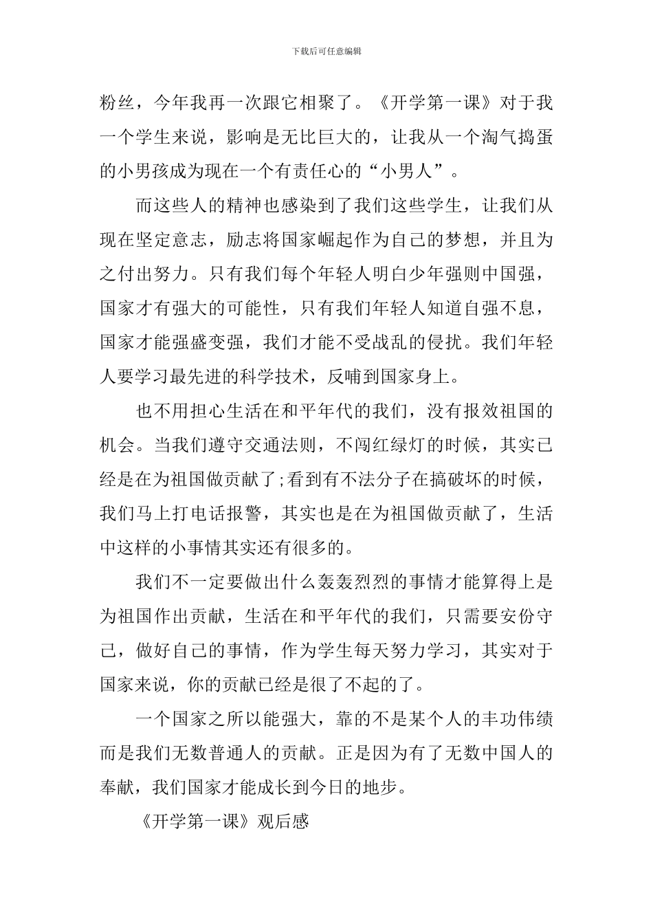 2024央视《开学第一课》观后感最新10篇_第3页