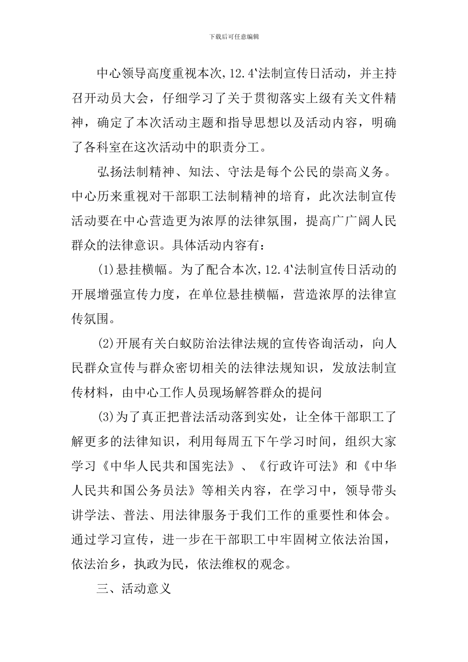 国家宪法日活动心得体会范文参考_第2页