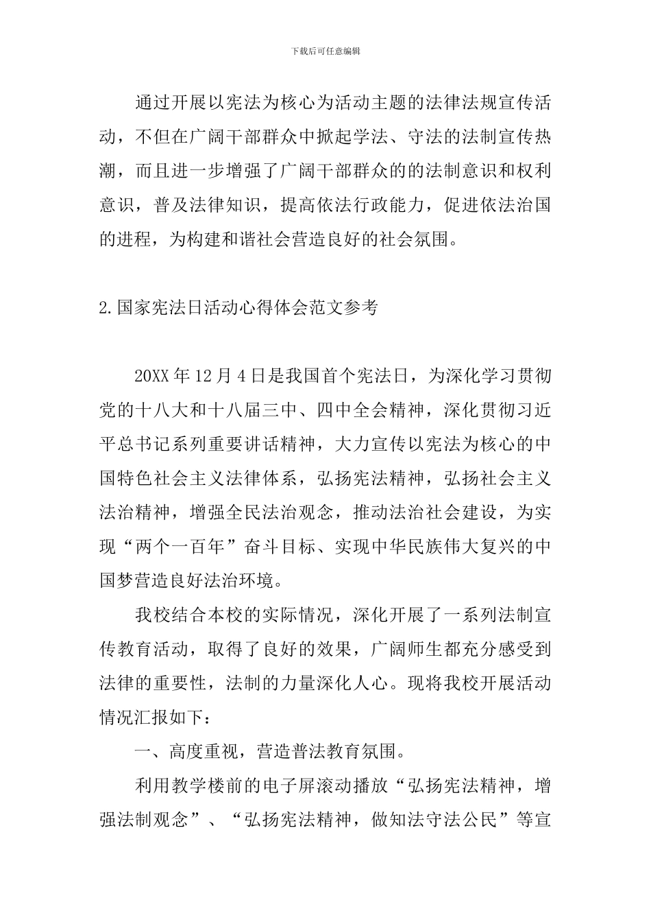 国家宪法日活动心得体会范文参考_第3页