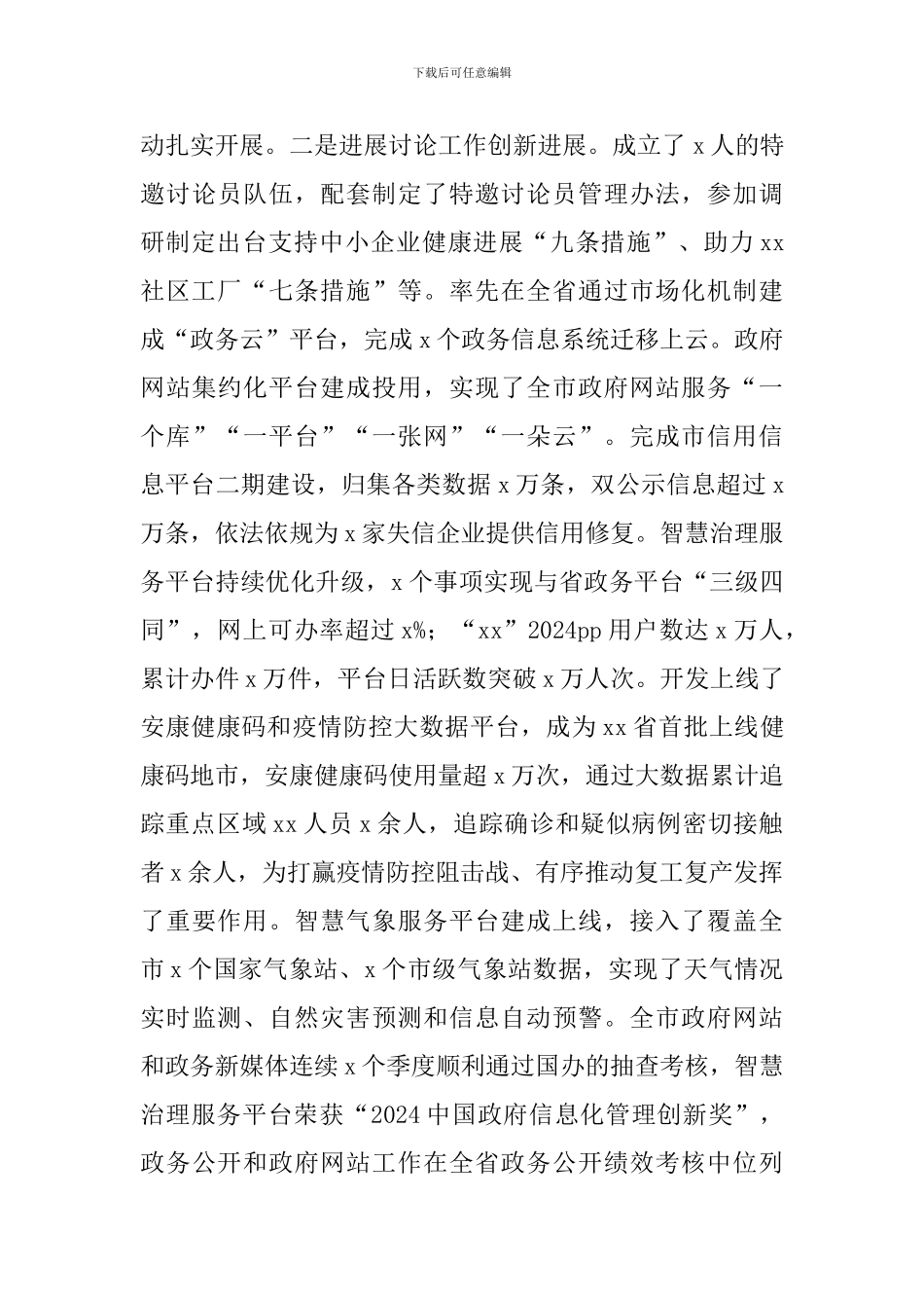 在全市金融发展和研究地方志工作会议上的讲话_第2页