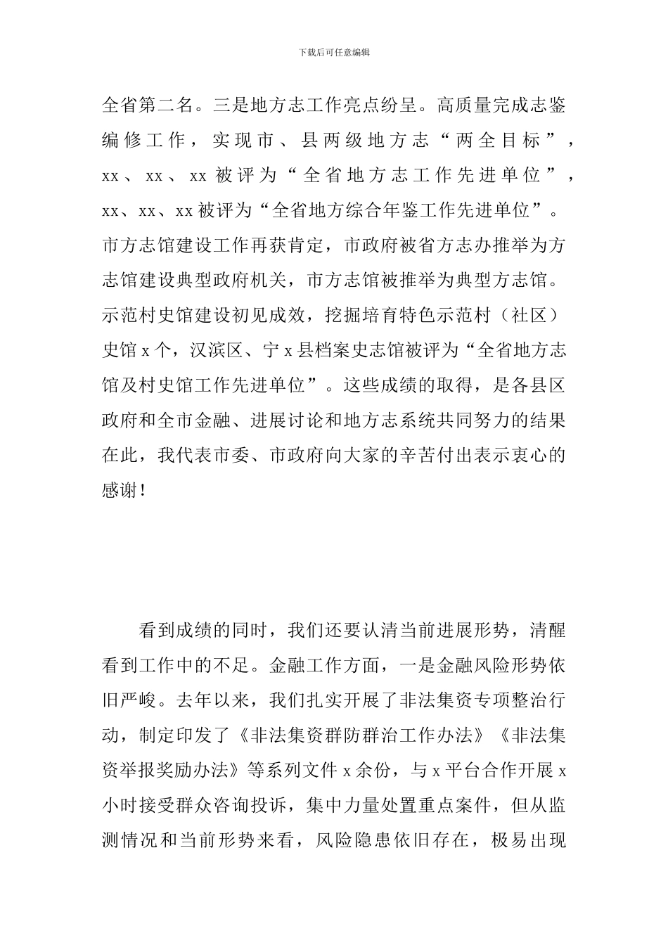 在全市金融发展和研究地方志工作会议上的讲话_第3页