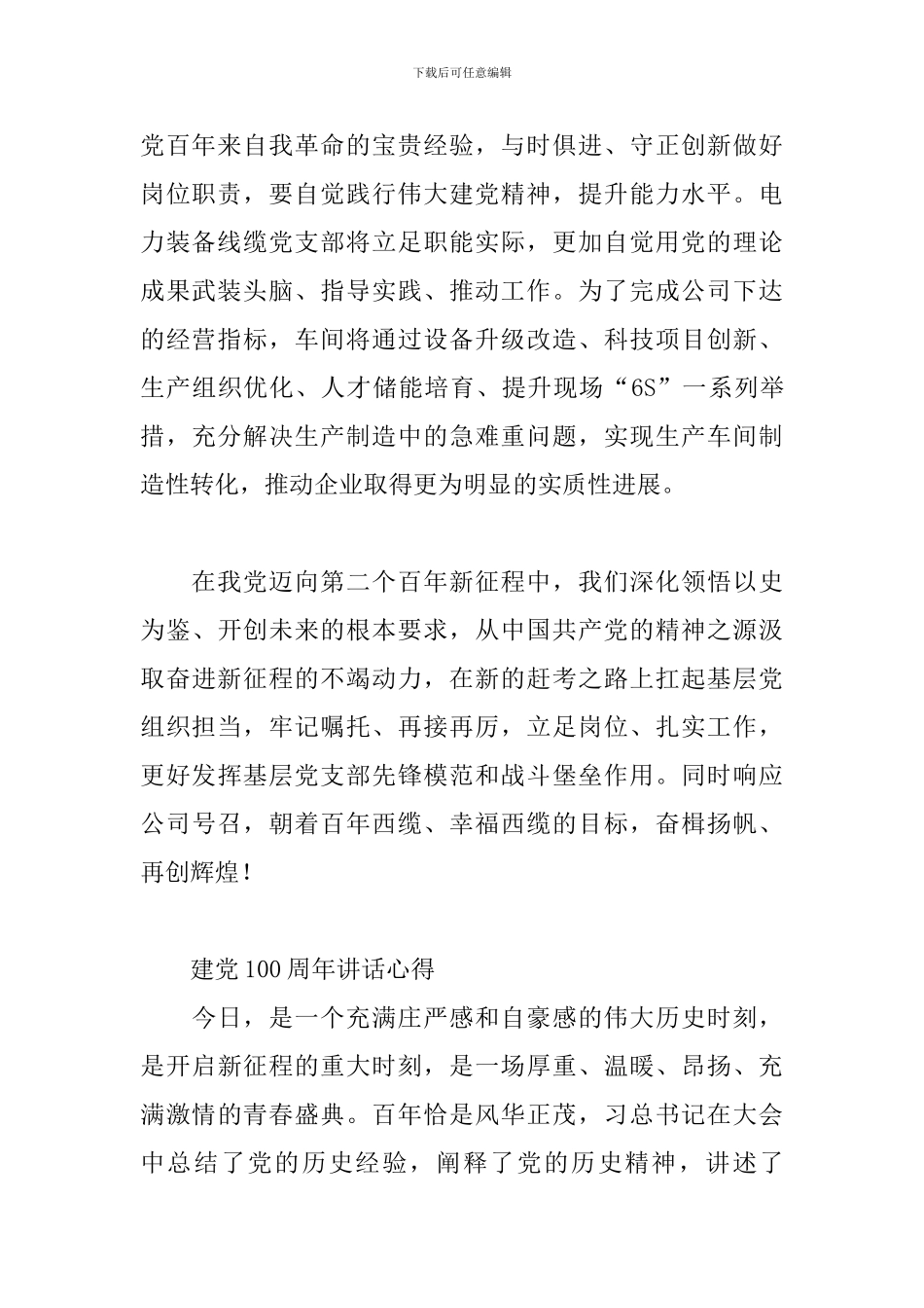 建党100周年讲话心得_第2页
