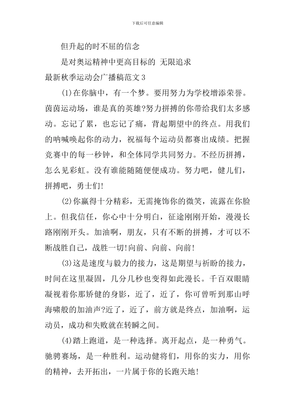 最新秋季运动会广播稿_第2页