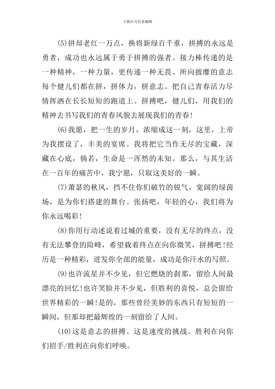 最新秋季运动会广播稿_第3页