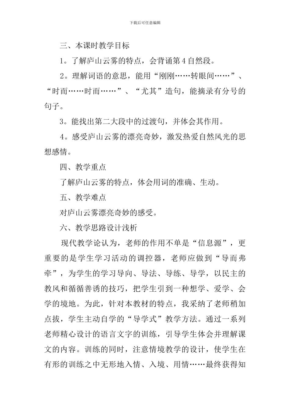 《庐山的云雾》小学语文说课稿范文_第2页