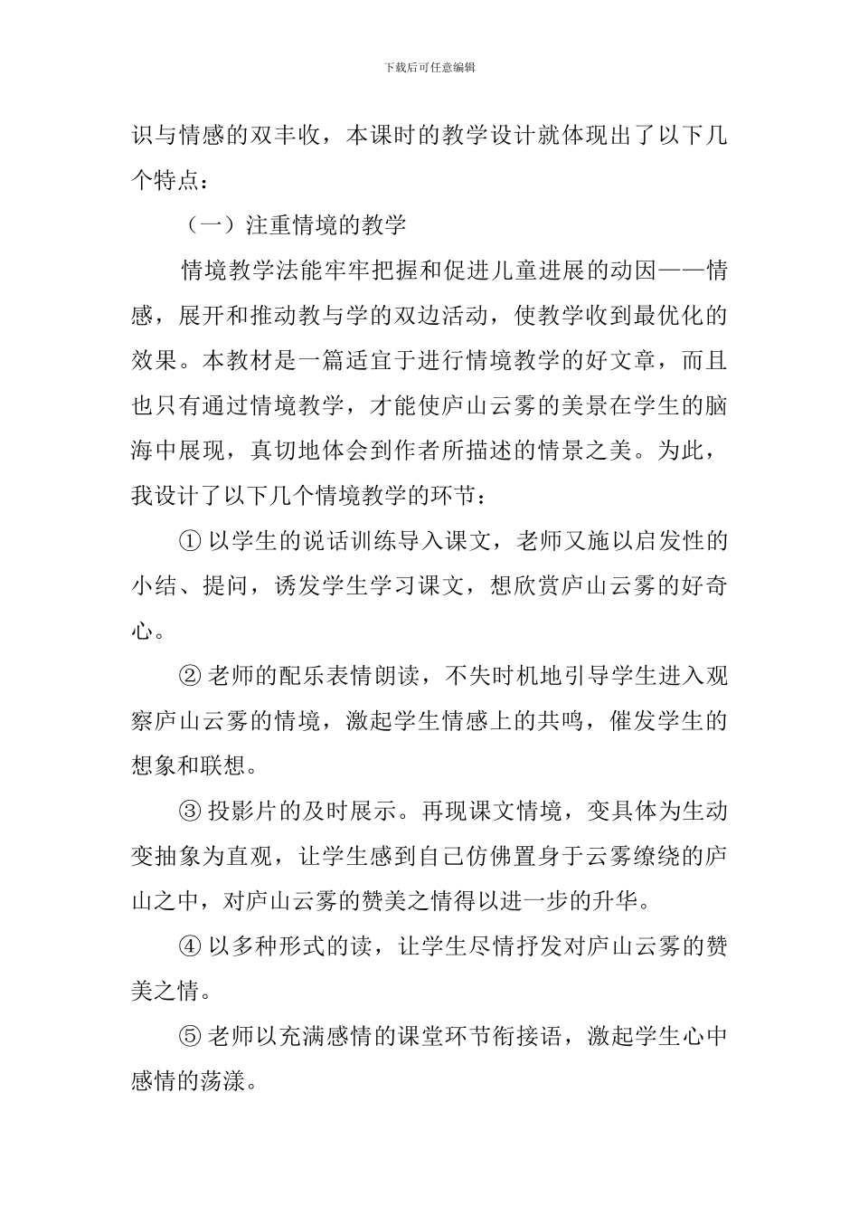 《庐山的云雾》小学语文说课稿范文_第3页
