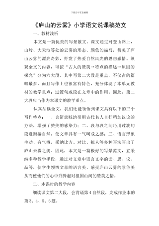 《庐山的云雾》小学语文说课稿范文
