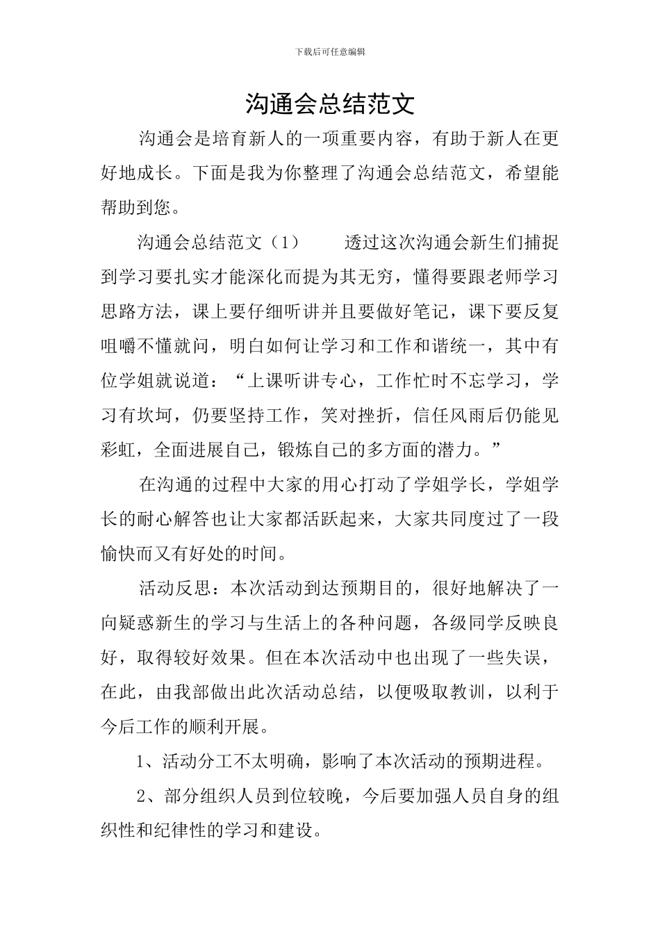 交流会总结范文_第1页